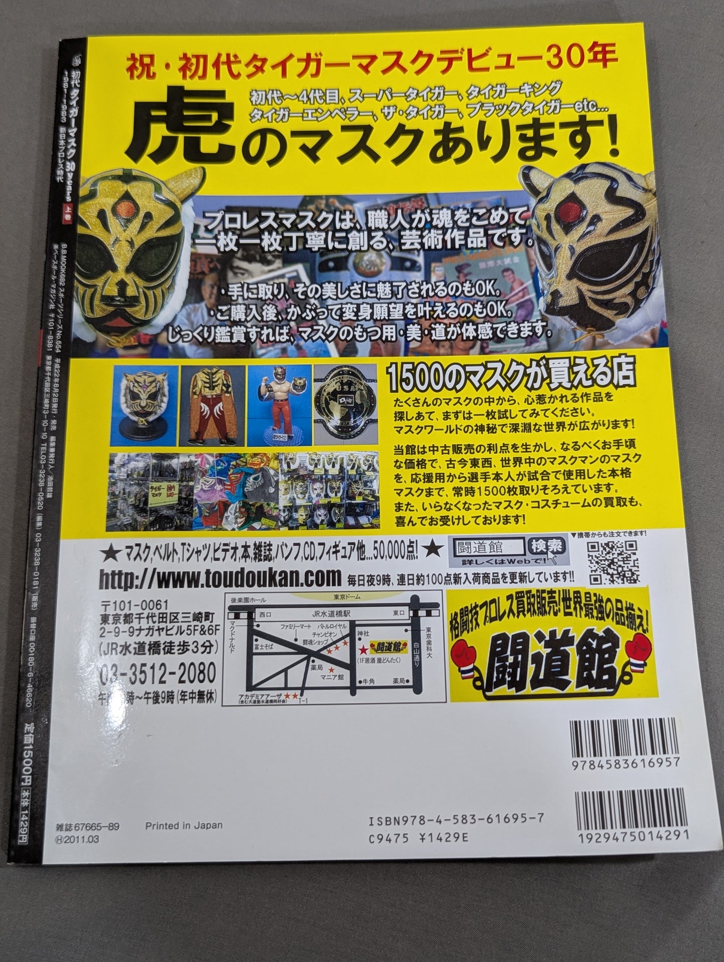 【上下巻セット】初代タイガーマスク 30years
