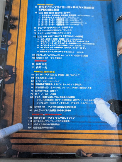 【上下巻セット】初代タイガーマスク 30years