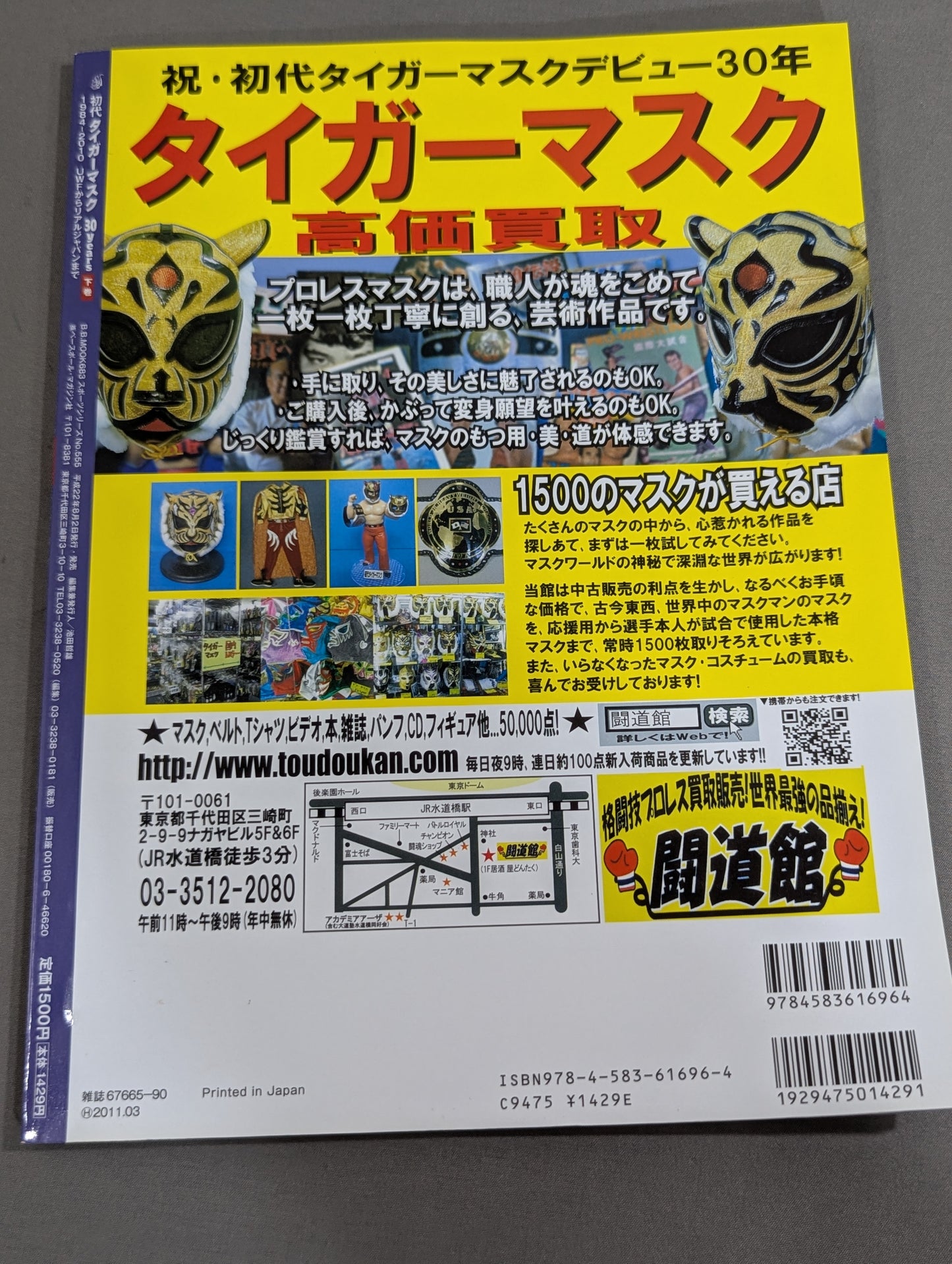 【上下巻セット】初代タイガーマスク 30years