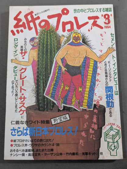 Paper Pro Wrestling 8