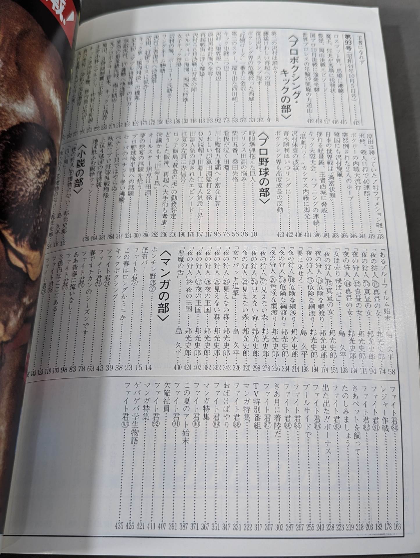 ファイト縮刷版 No.3 – 闘道館