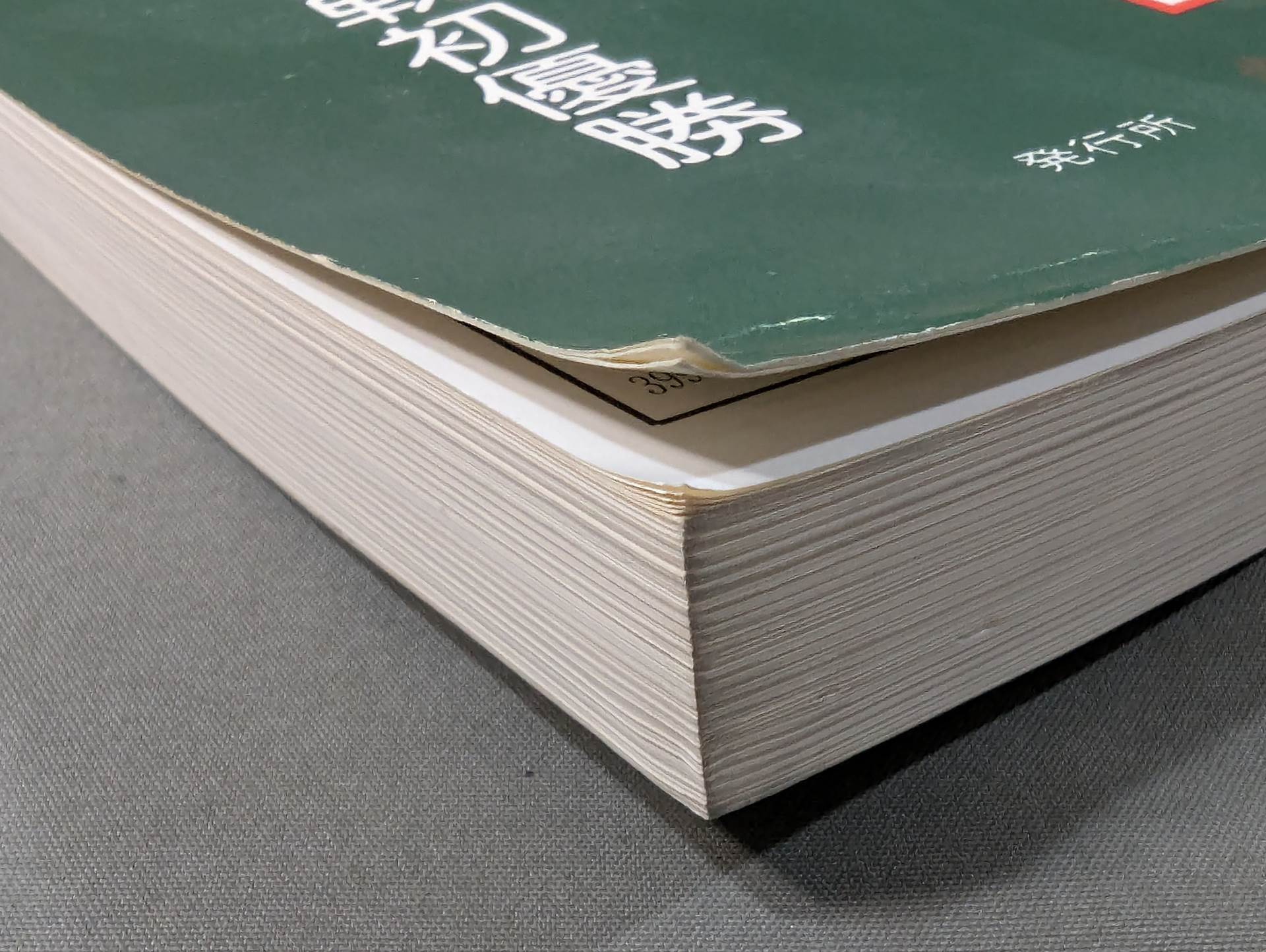 ファイト縮刷版 ファイト縮刷版 No.3 – 闘道館