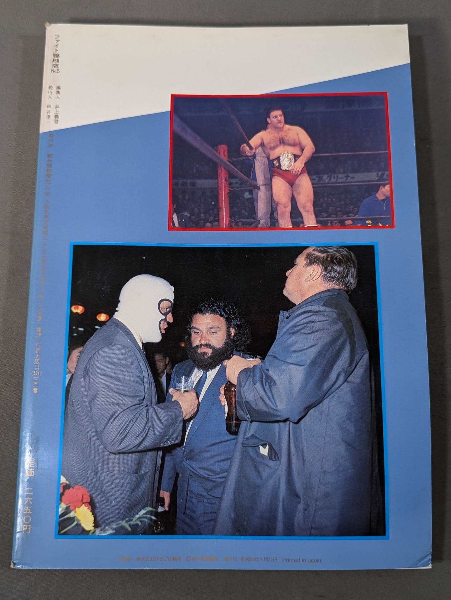 ファイト縮刷版 No.5 – 闘道館