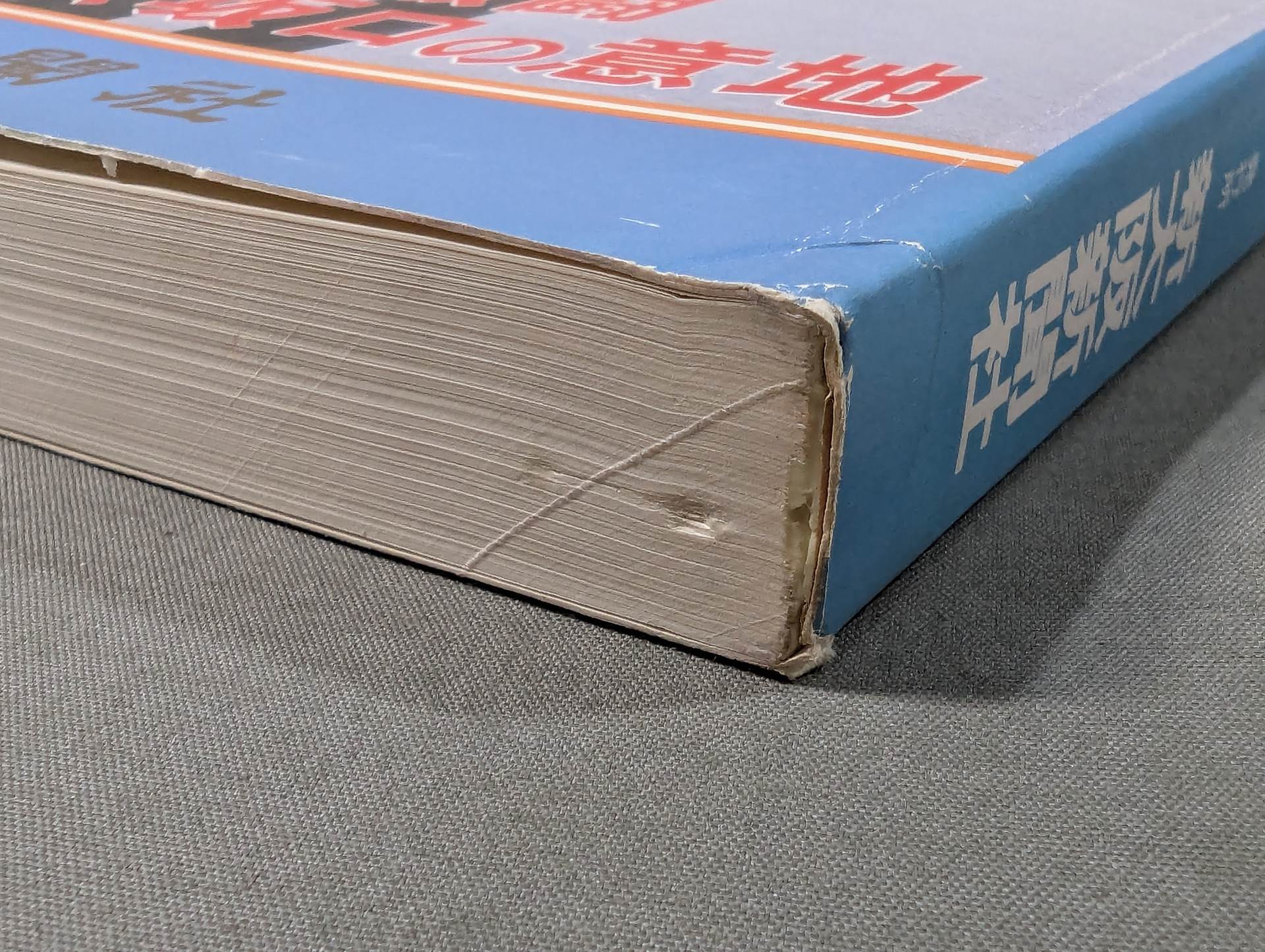 ファイト縮刷版 No.5 – 闘道館