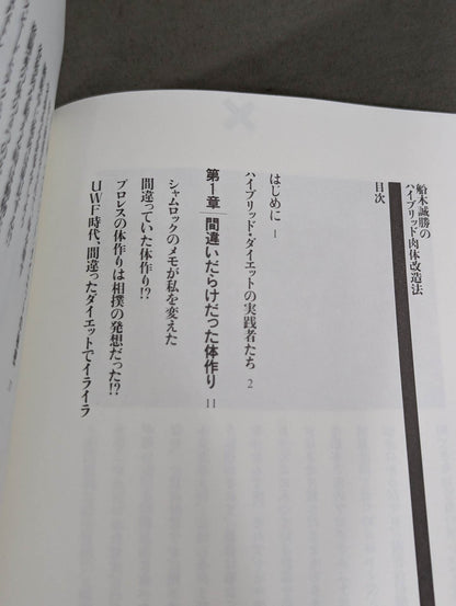 Masakatsu Funaki 's hybrid body modification method
