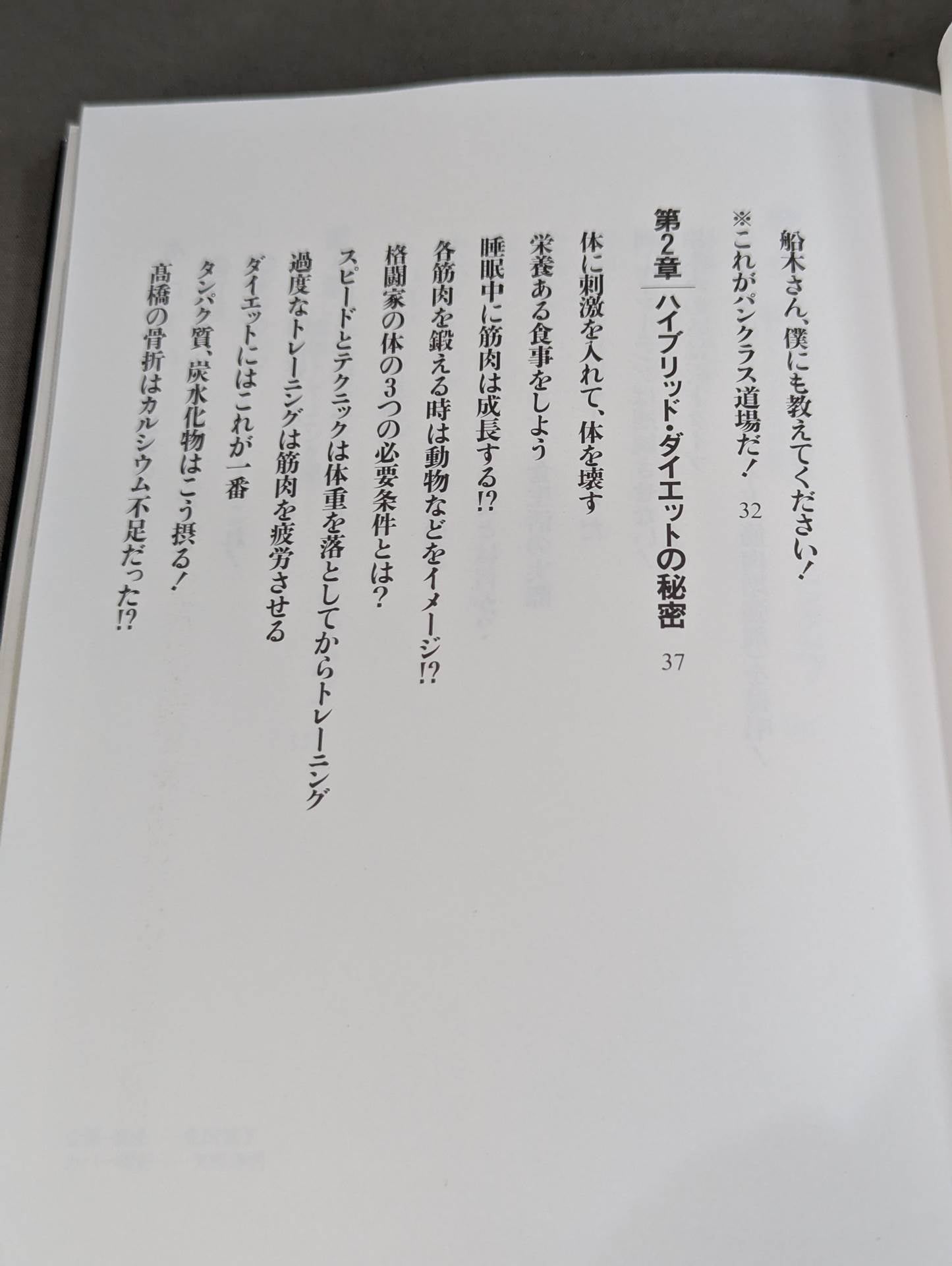 Masakatsu Funaki 's hybrid body modification method