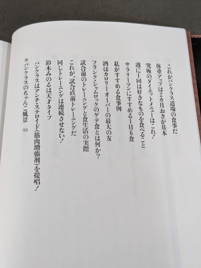 Masakatsu Funaki 's hybrid body modification method