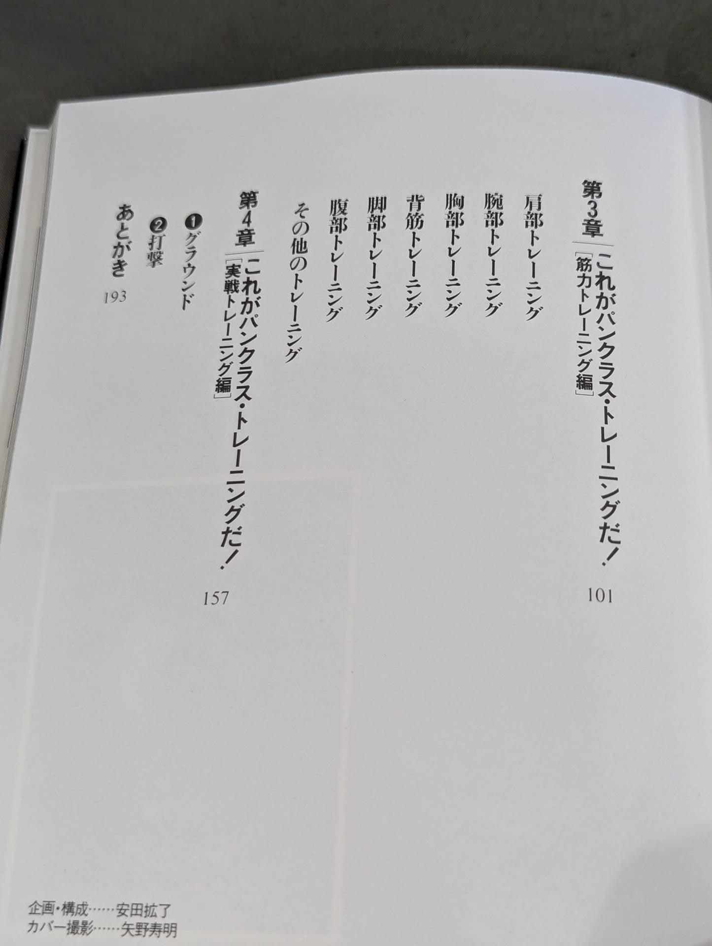 Masakatsu Funaki 's hybrid body modification method
