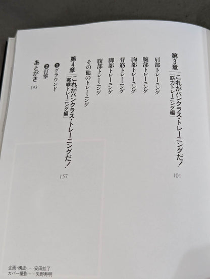 Masakatsu Funaki 's hybrid body modification method