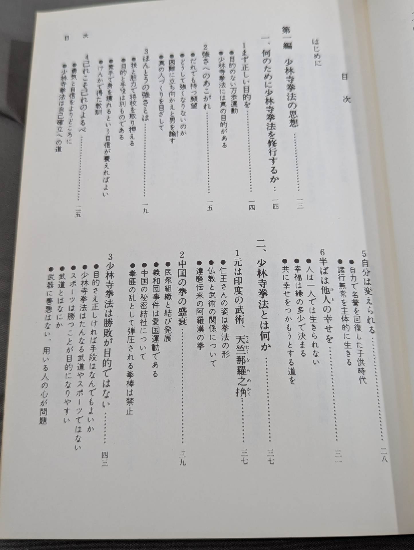 少林寺拳法奥義(普及版)