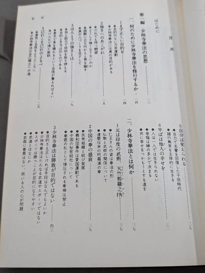 少林寺拳法奥義(普及版)