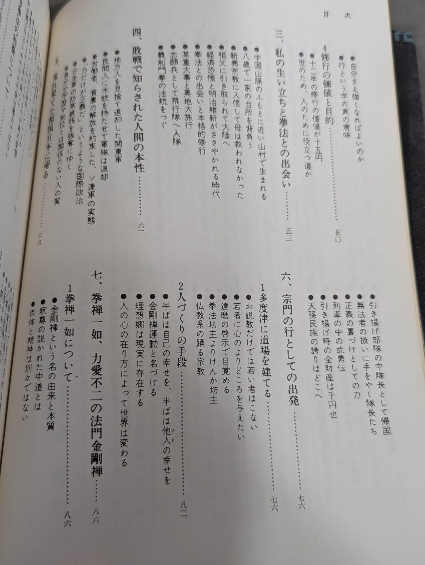 少林寺拳法奥義(普及版)