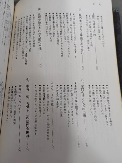 少林寺拳法奥義(普及版)