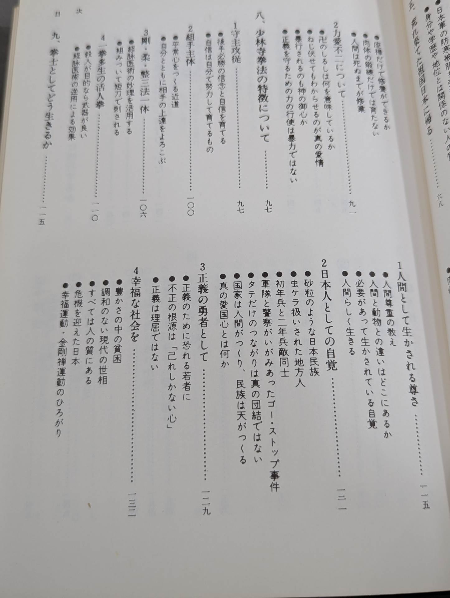 少林寺拳法奥義(普及版)