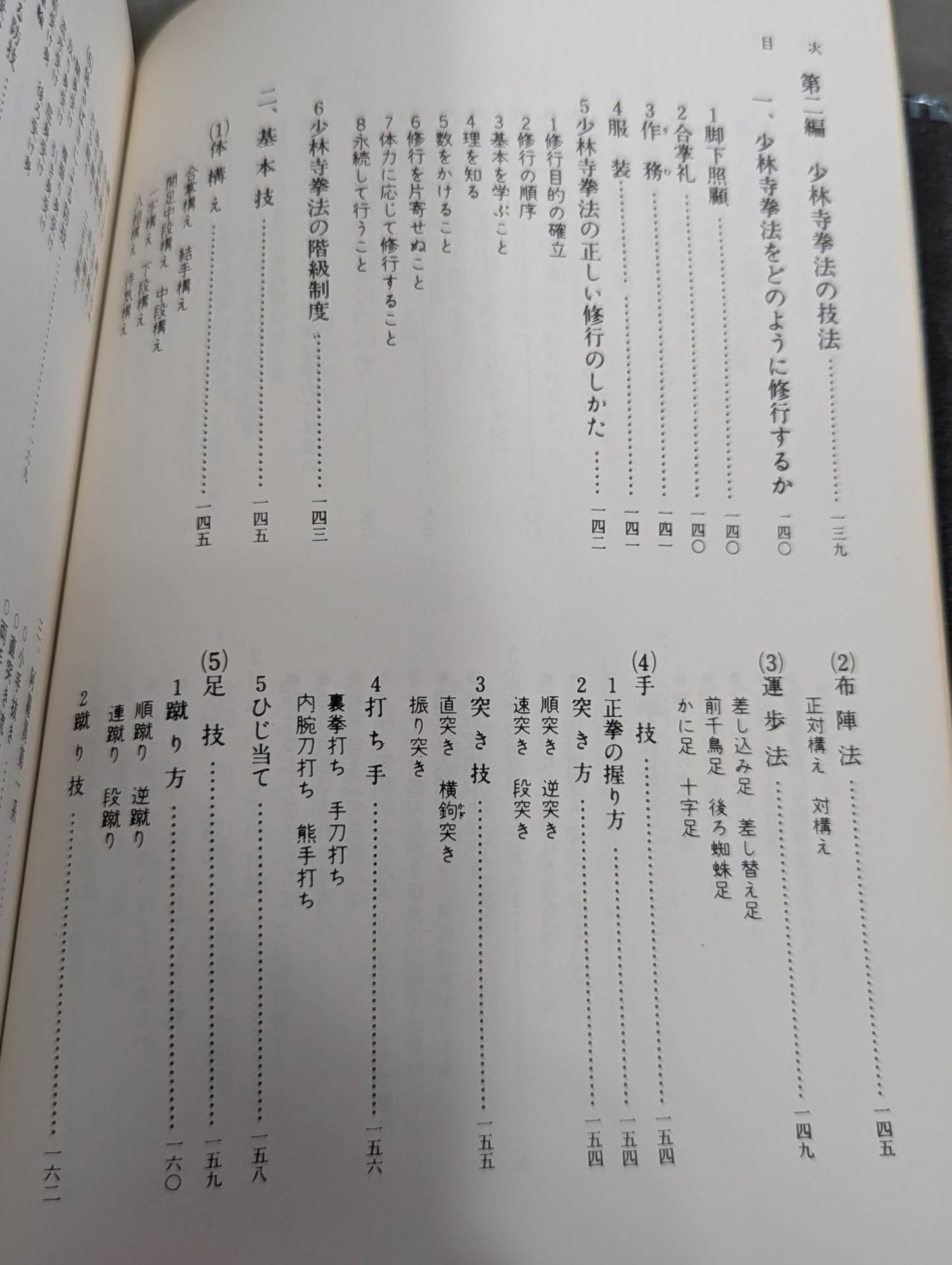 少林寺拳法奥義(普及版) – 闘道館