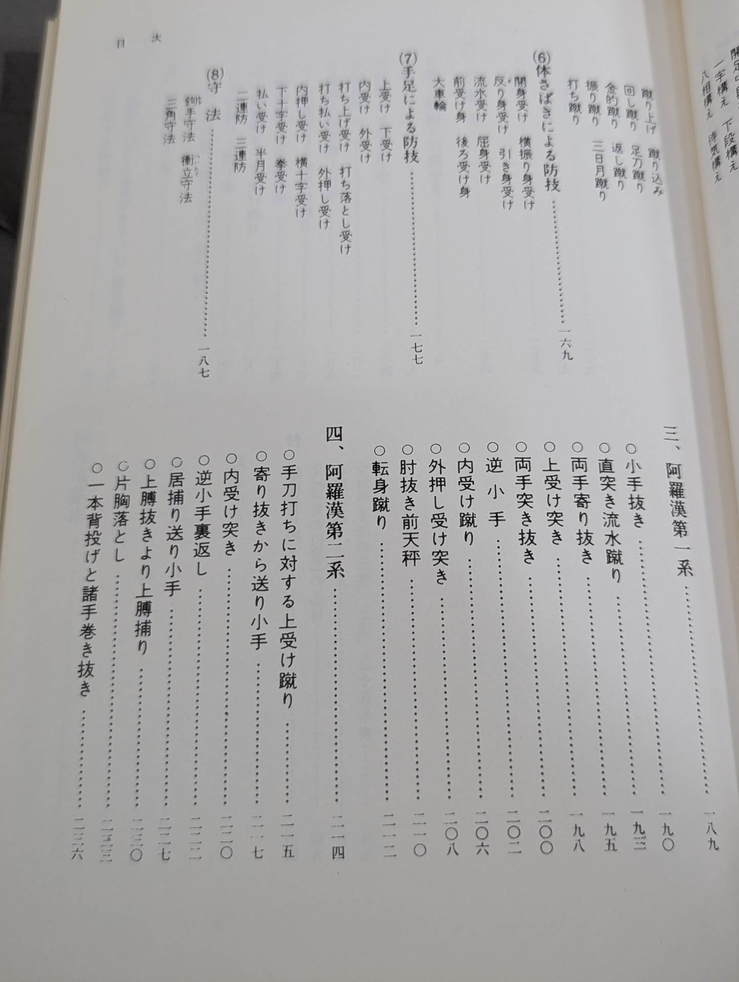 少林寺拳法奥義(普及版)