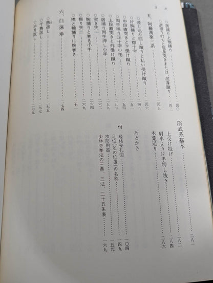 少林寺拳法奥義(普及版)