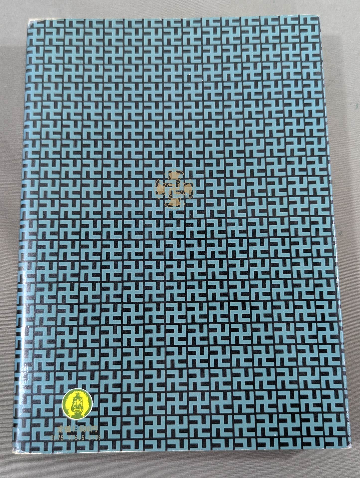 少林寺拳法奥義(普及版) – 闘道館
