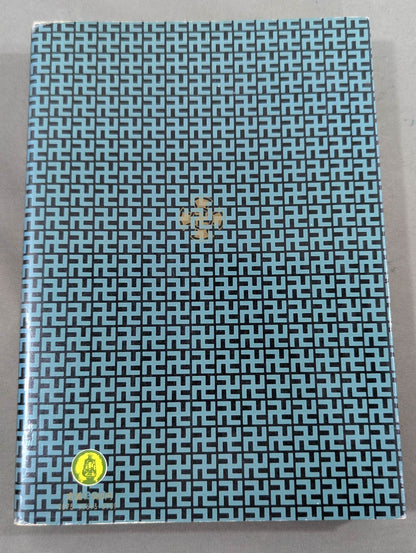 少林寺拳法奥義(普及版)