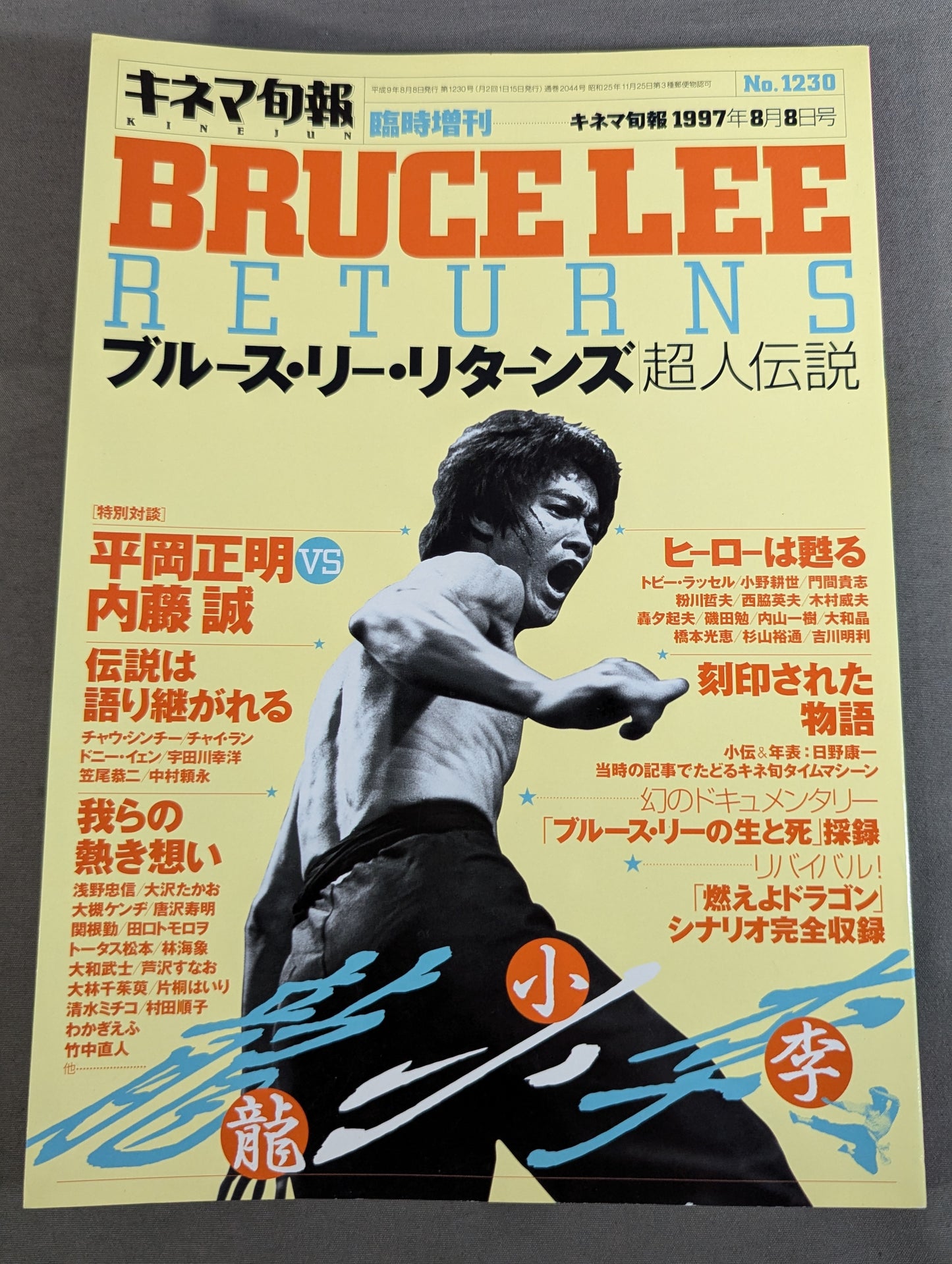 Kinema Junpo August 8, 1997 Special Issue Bruce Lee  Returns