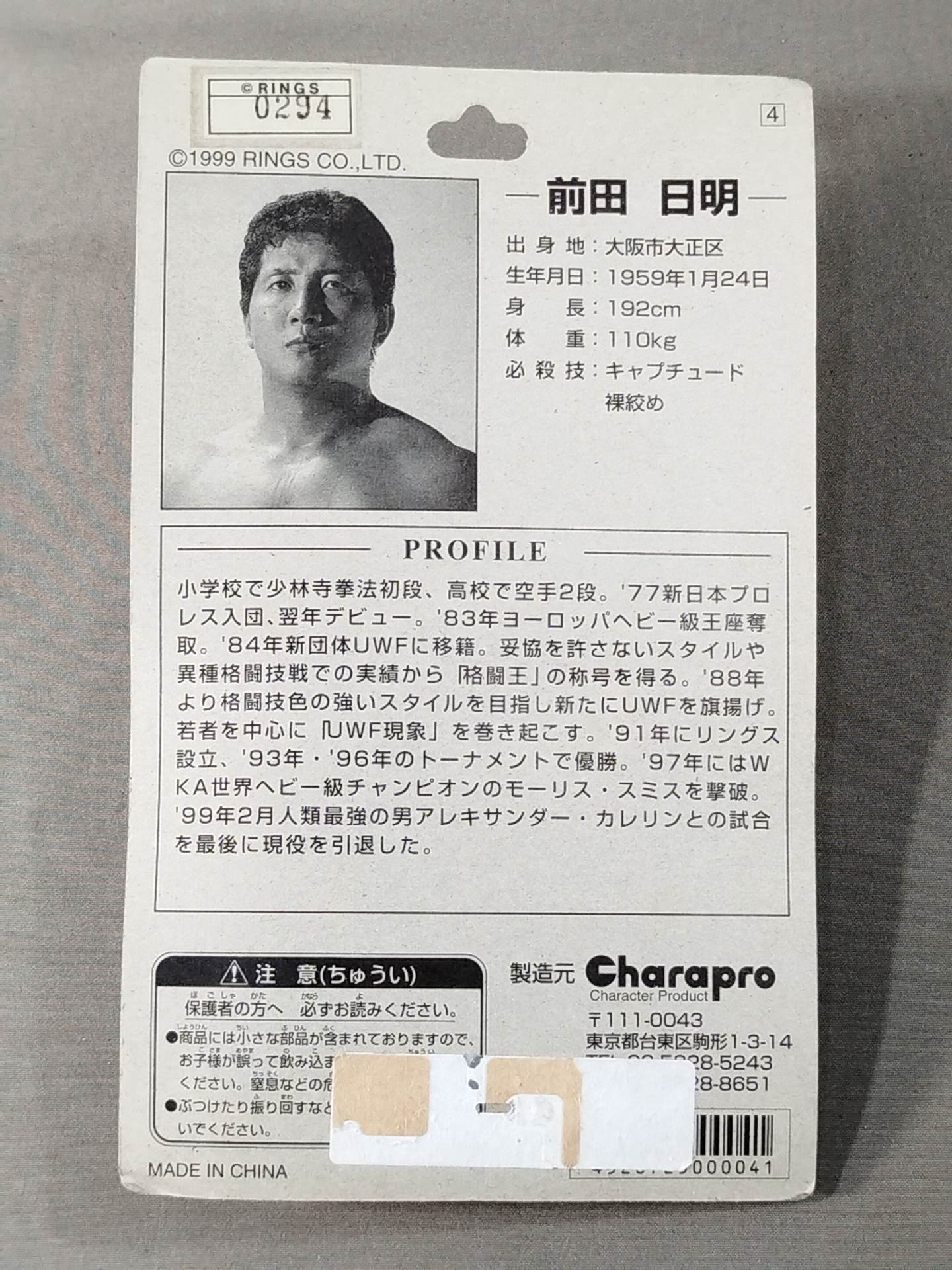 ★1000体限定★ 前田日明(クリア)