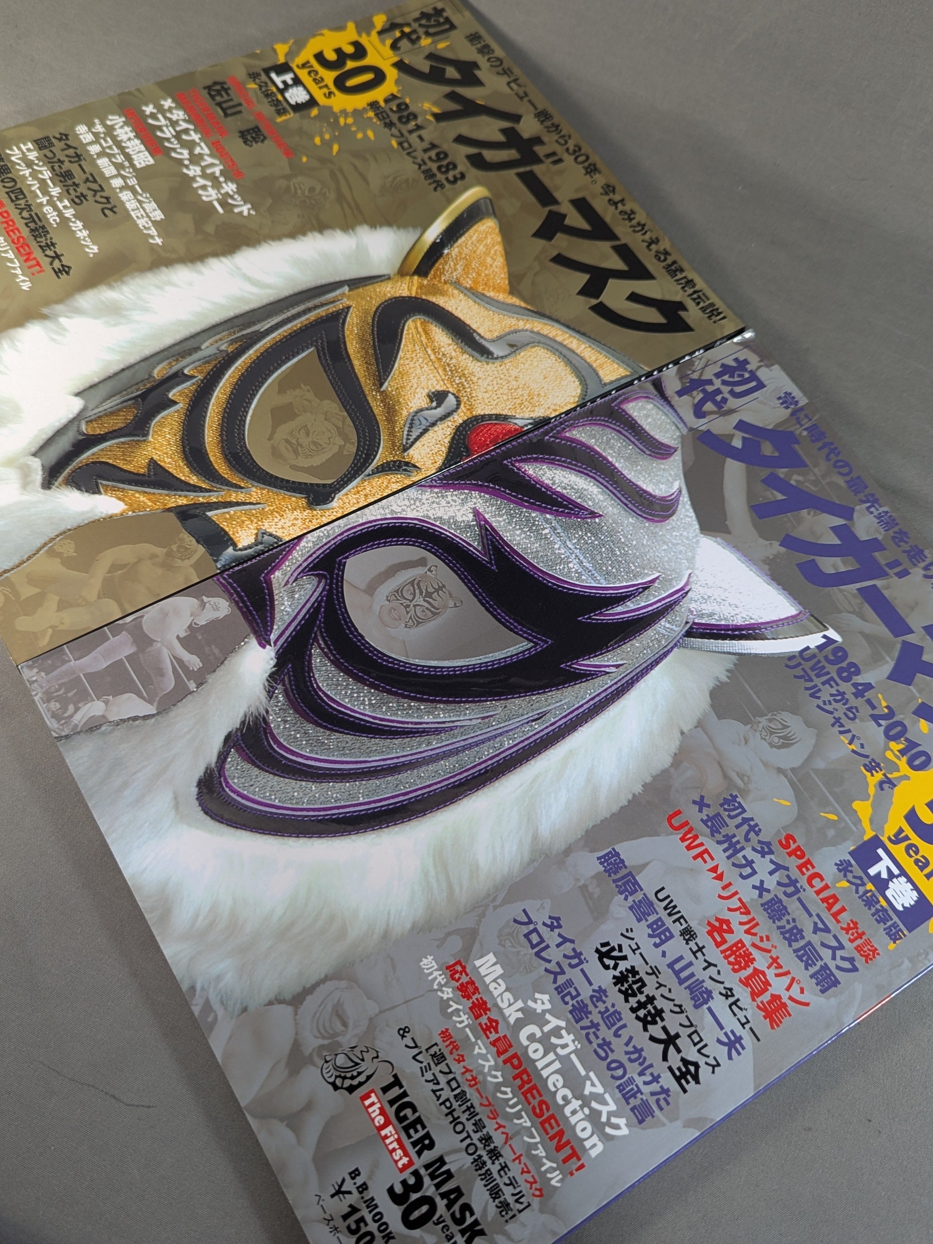 上下巻セット】初代タイガーマスク 30years – 闘道館