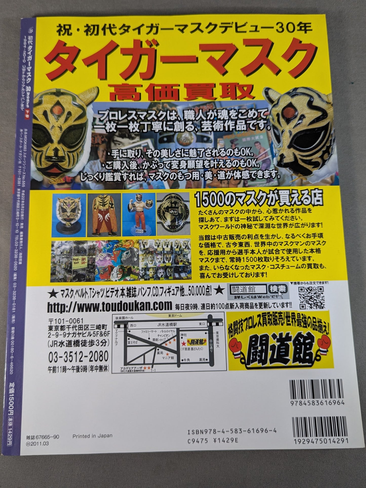 【Top and bottom volumes】The first Tiger Mask 30years