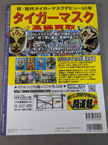 【Top and bottom volumes】The first Tiger Mask 30years