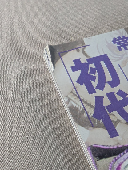 【Top and bottom volumes】The first Tiger Mask 30years