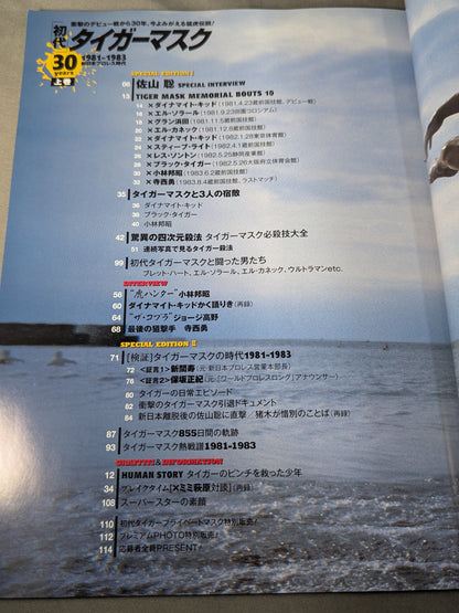 【Top and bottom volumes】The first Tiger Mask 30years