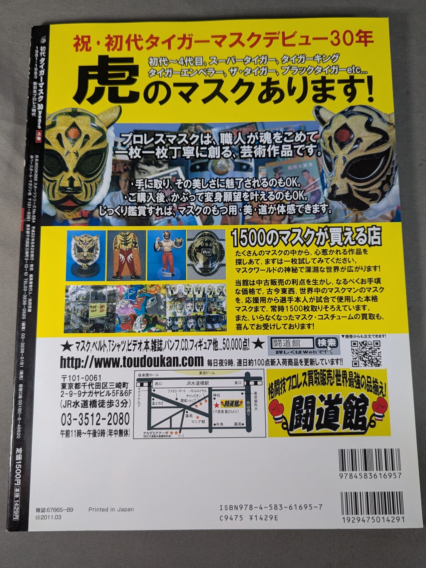 【Top and bottom volumes】The first Tiger Mask 30years