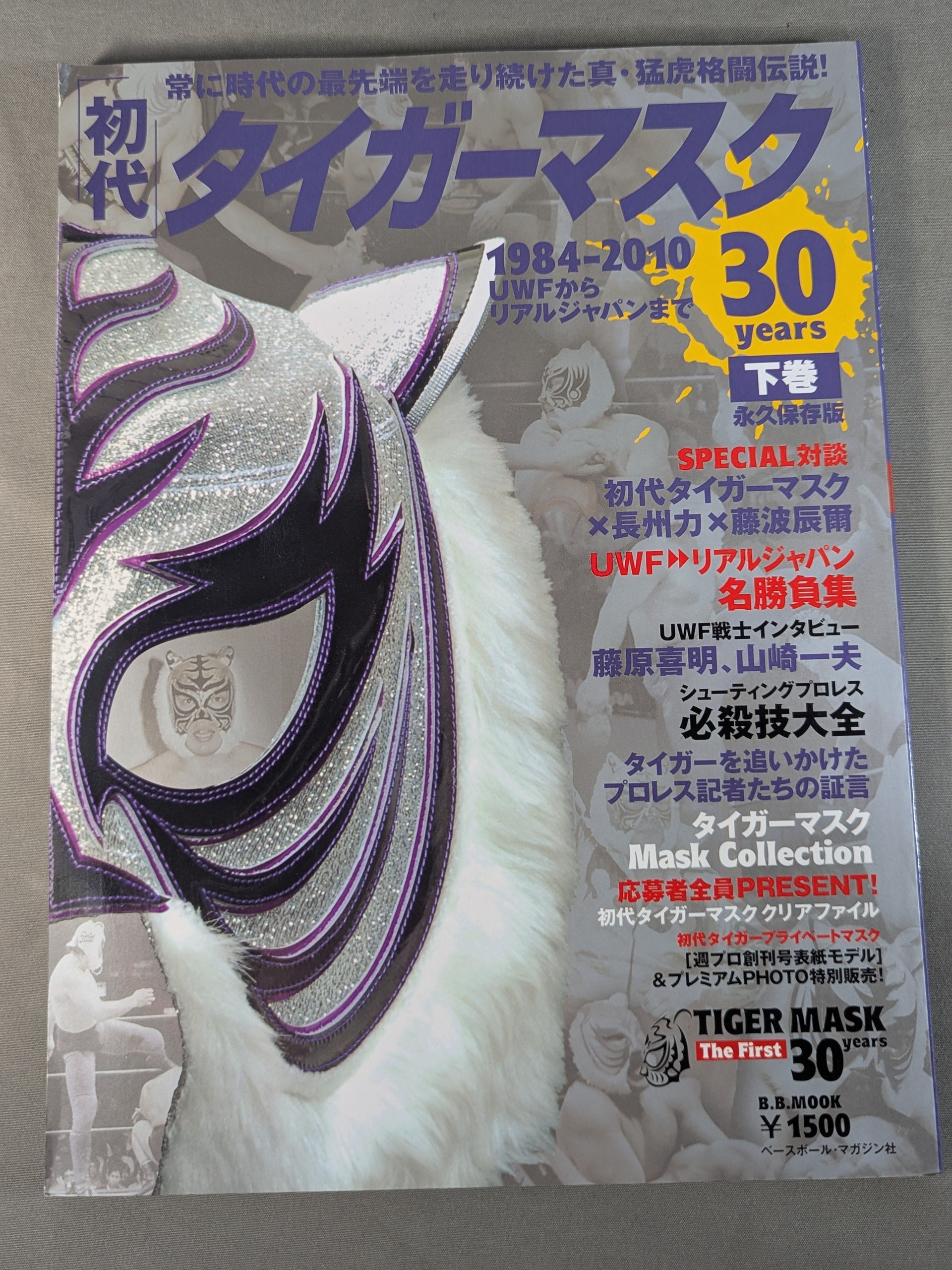 上下巻セット】初代タイガーマスク 30years – 闘道館