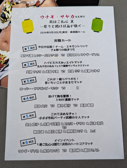 増刊ウナギ・サヤカ
