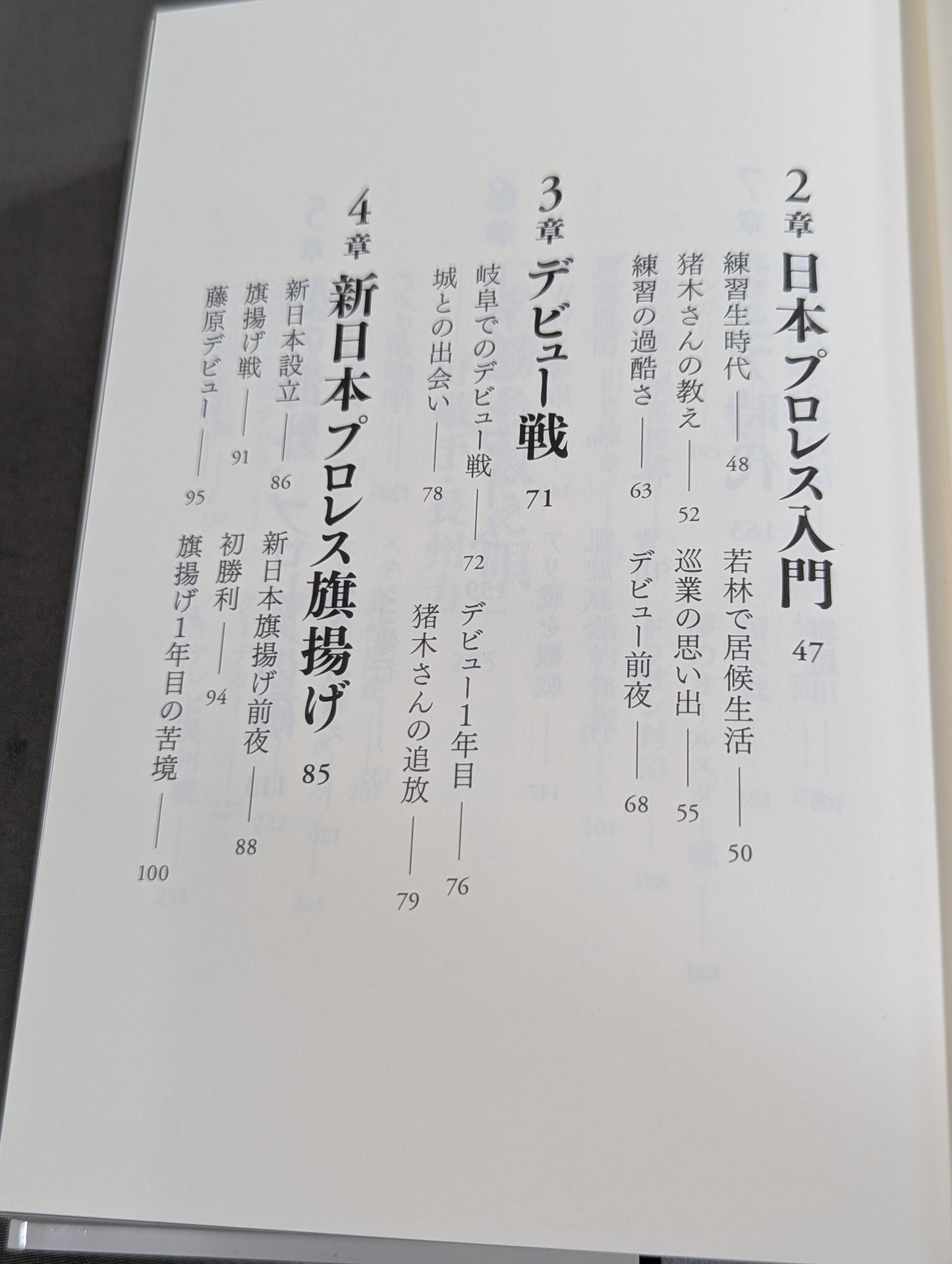 【直筆サイン入り】藤波辰爾自伝 ROAD of the DRAGON プロレス50年、旅の途上で