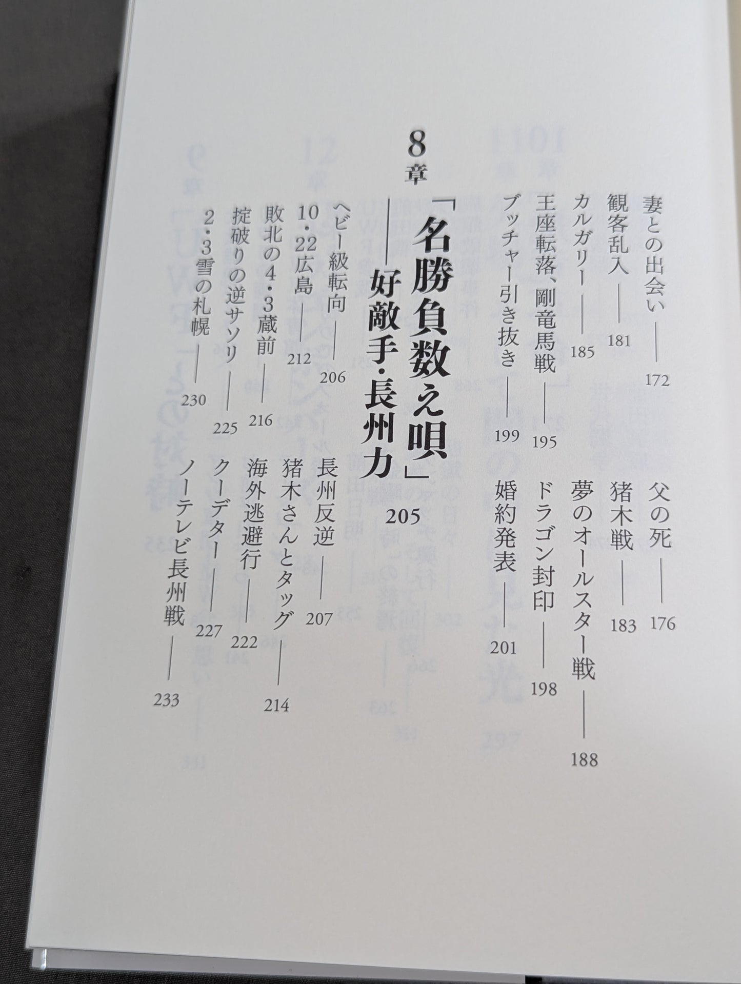【直筆サイン入り】藤波辰爾自伝 ROAD of the DRAGON プロレス50年、旅の途上で
