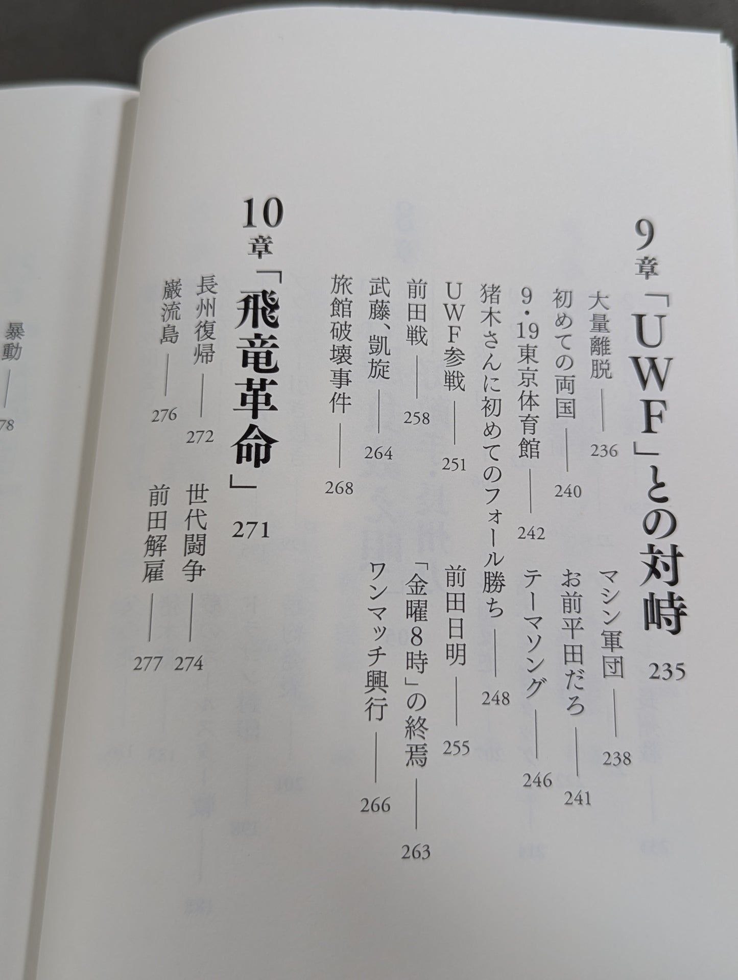 【直筆サイン入り】藤波辰爾自伝 ROAD of the DRAGON プロレス50年、旅の途上で