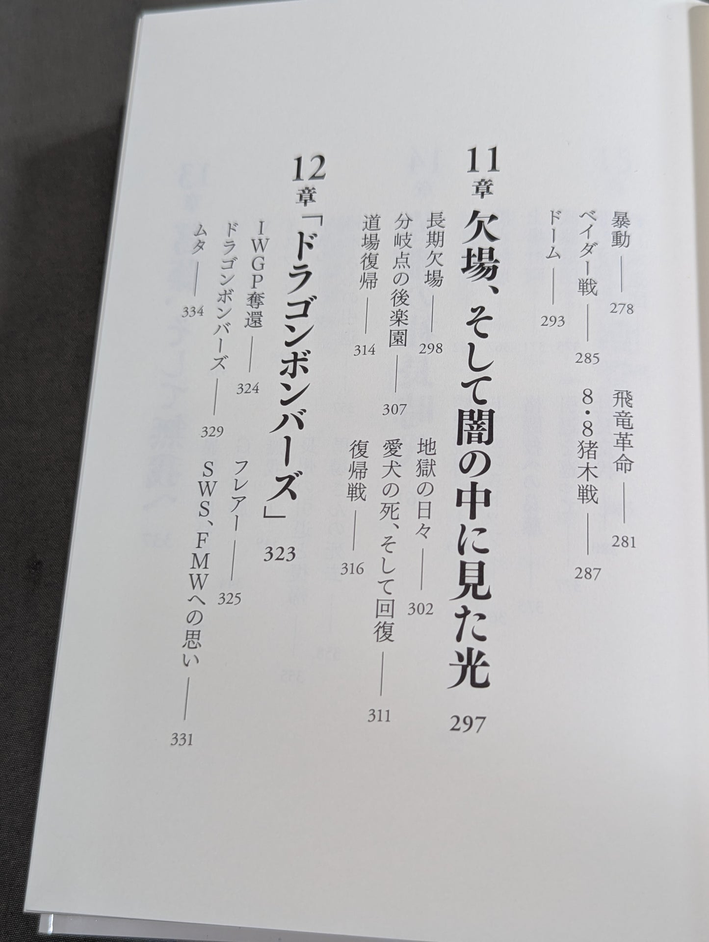 【直筆サイン入り】藤波辰爾自伝 ROAD of the DRAGON プロレス50年、旅の途上で