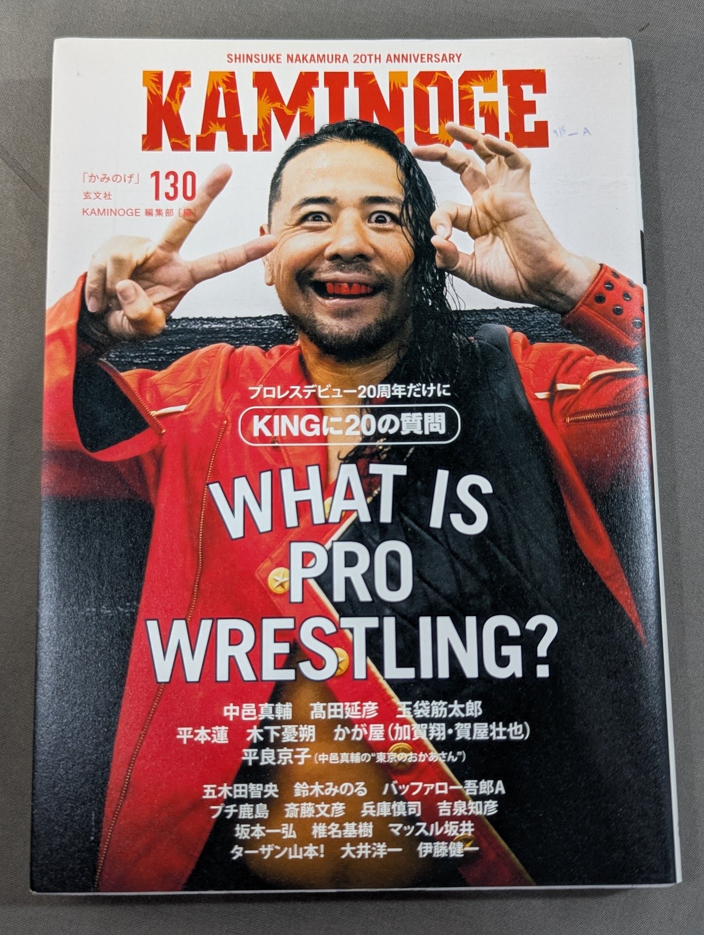 KAMINOGE [かみのげ] Vol.130 / プロレスデビュー20周年 中邑真輔に20の質問