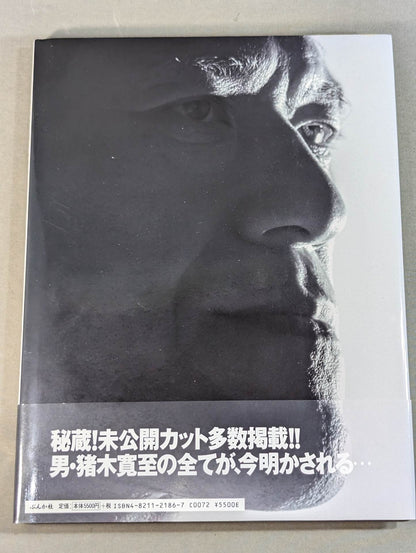 Antonio Inoki  "The Legend of the Fighting Spirit"