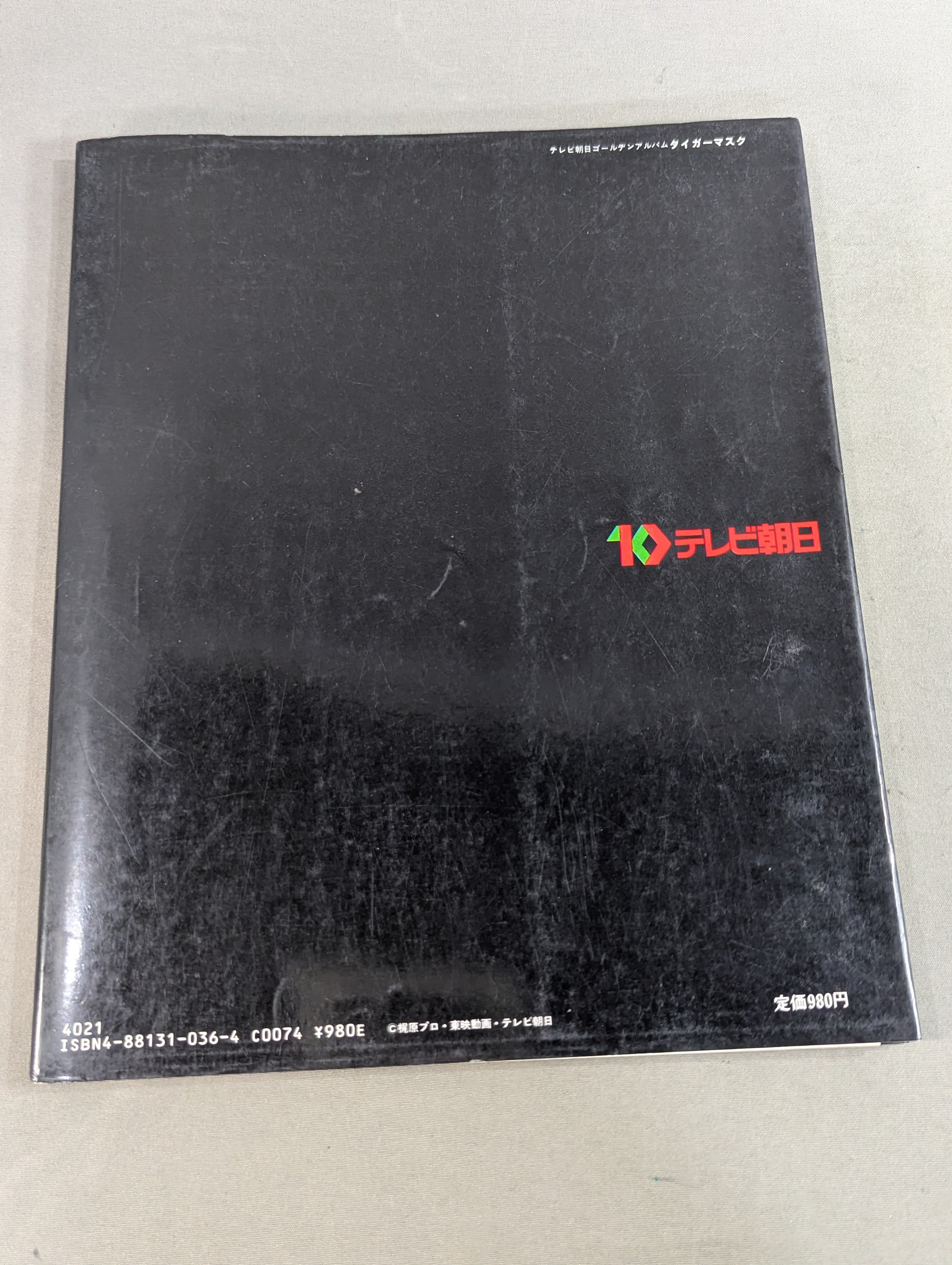 タイガーマスク写真集 テレビ朝日ゴールデンアルバム – 闘道館