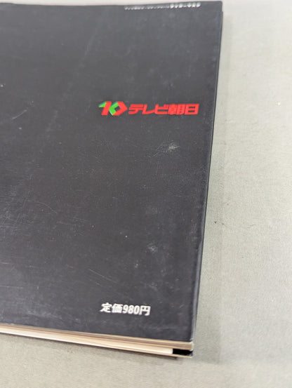 Tiger Mask photo  collection TV Asahi Golden Album