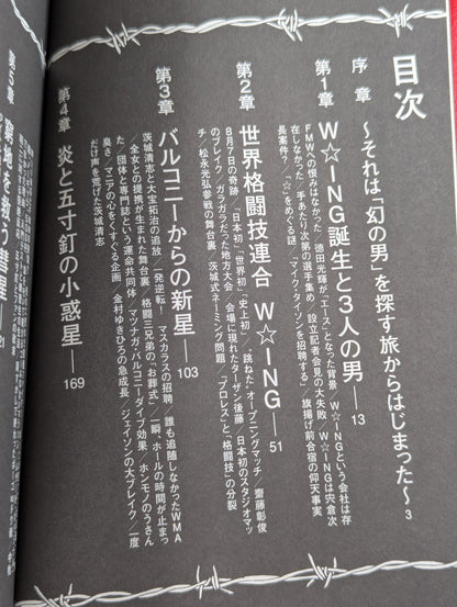 W★ING 流れ星伝説 星屑たちのプロレス純情青春録