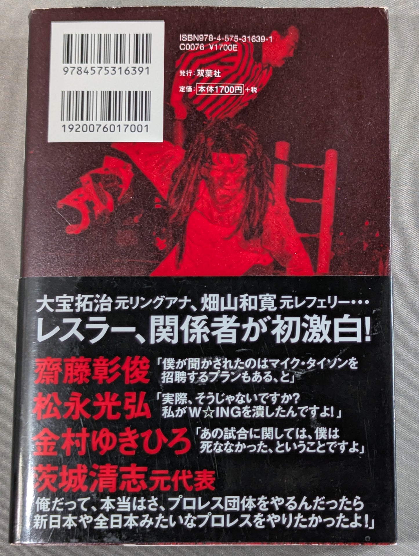 W★ING 流れ星伝説 星屑たちのプロレス純情青春録