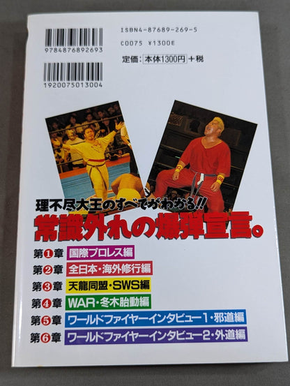 理不尽大王の高笑い   FIGHTING FOR MYSELF