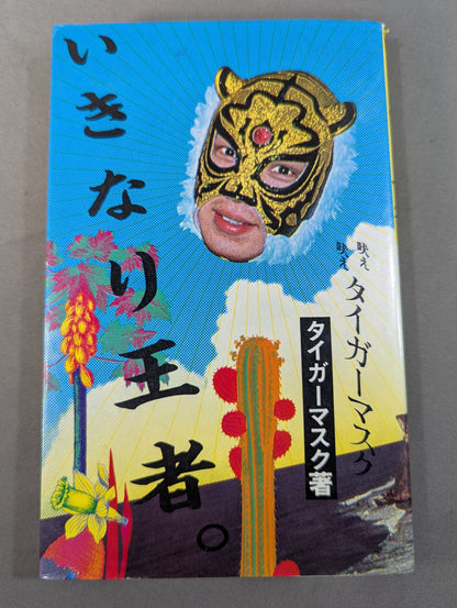 Suddenly a champion. Barking Barking Tiger Mask