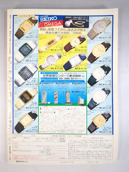 別冊ゴングVol.12 No.10