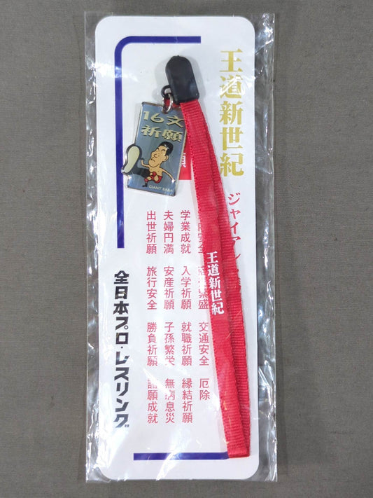 Giant Baba  "16 Prayers" Strap