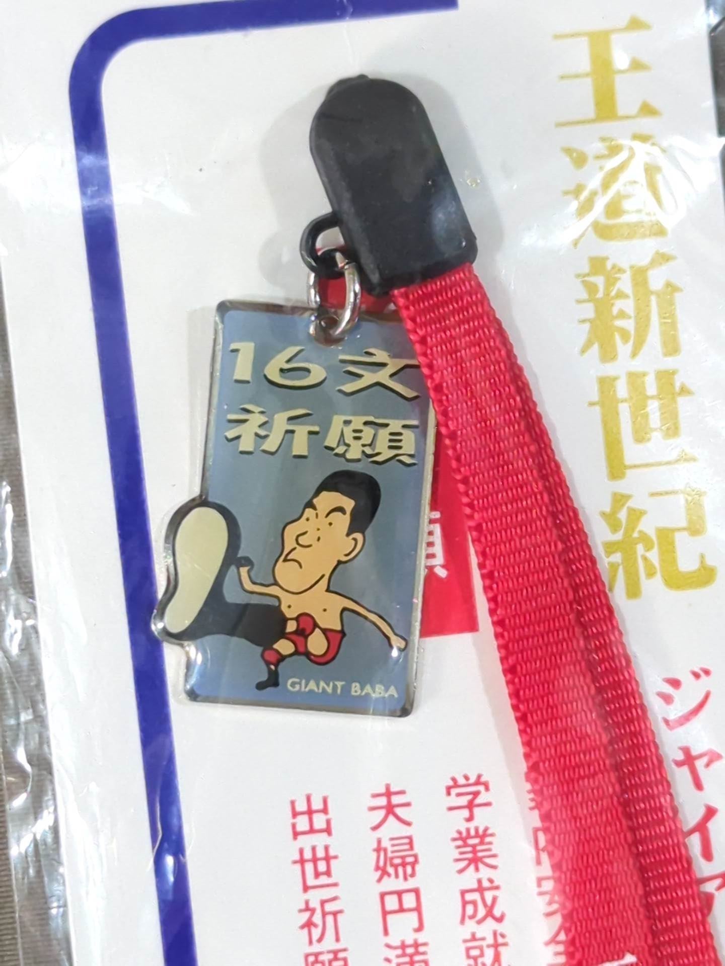 Giant Baba  "16 Prayers" Strap