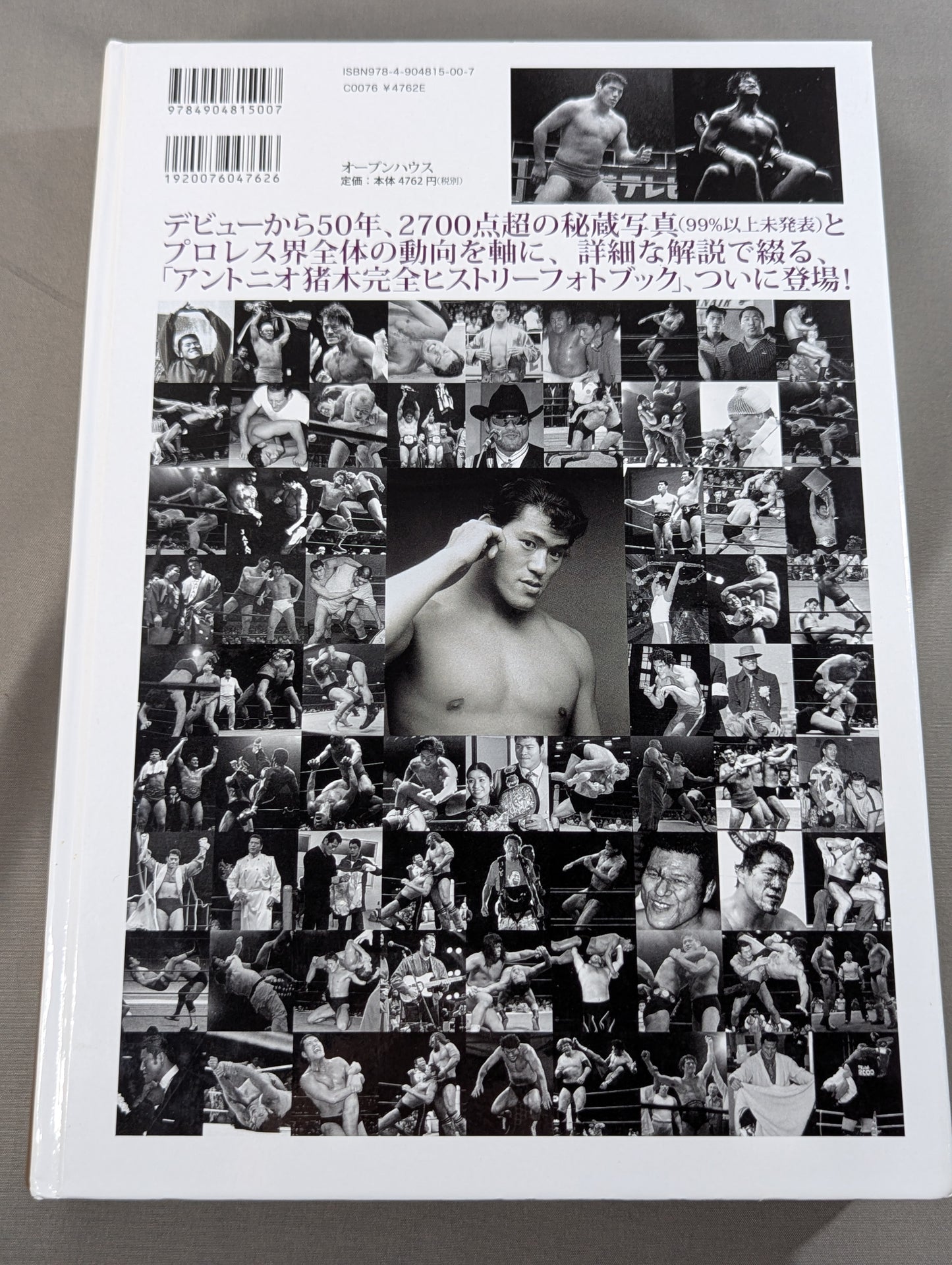 アントニオ猪木全記録 デビュー50周年記念公式写真集