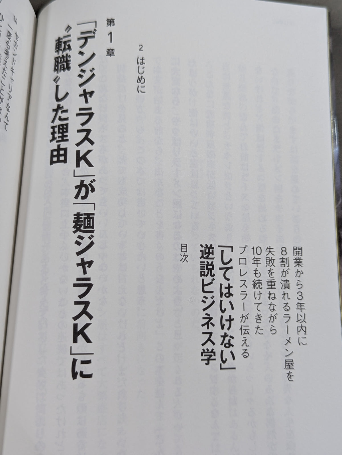 [Toshiaki Kawada hand signed autograph] A paradoxical business philosophy shared by a pro wrestler who has continued for 10 years, despite repeated failures, has run ramen shops that go bankrupt within 3 years of opening.